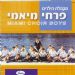 הקלק למידע נוסף